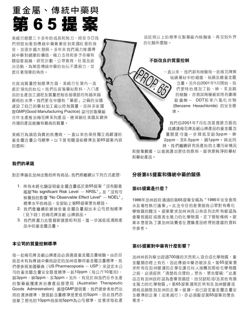 Pamphlet- Heavy Metals, Chinese Herbs & Proposition 65- Chinese