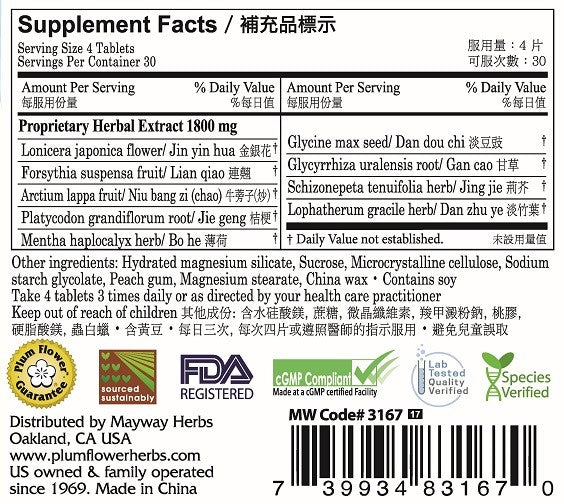 Yin Chiao Chieh Tu Pien Tablets, sugar-coated - supplement panel