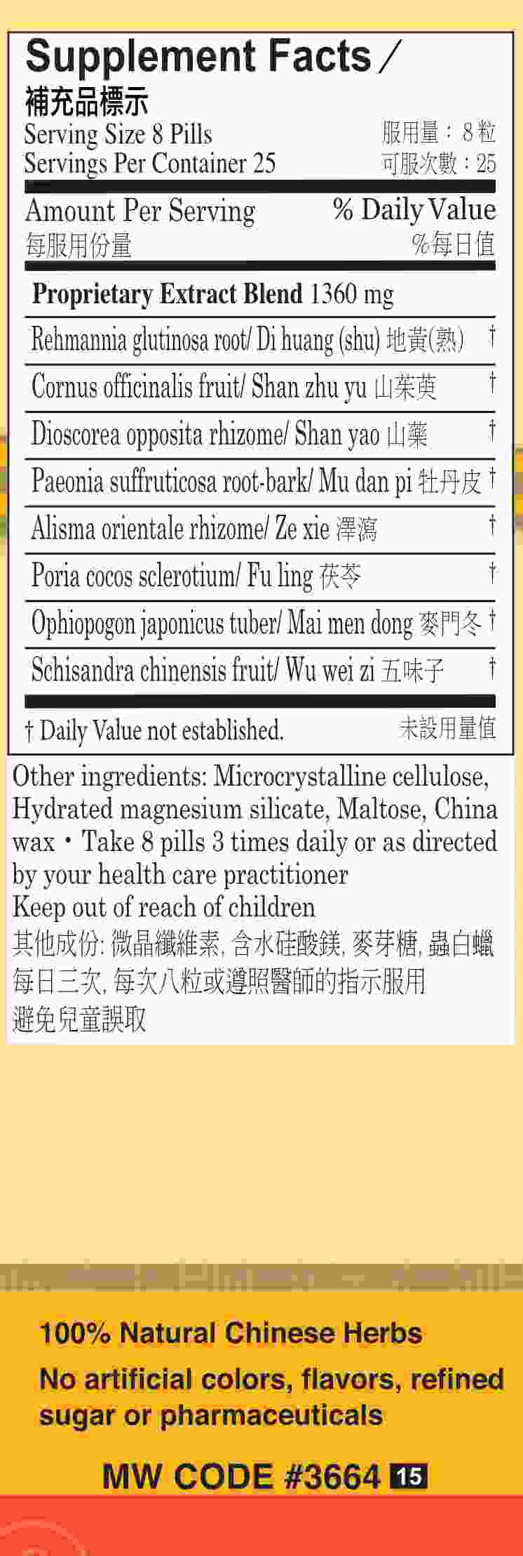 Min Shan® Mai Wei Di Huang Wan - supplement facts